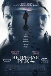смотреть Ветреная река (2016) онлайн бесплатно в хорошем качестве без регистрации