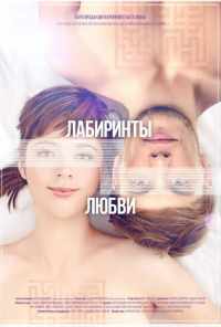 смотреть Лабиринты любви (2015) онлайн бесплатно в хорошем качестве без регистрации