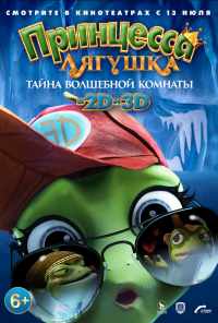 смотреть Принцесса-лягушка: Тайна волшебной комнаты (2016) онлайн бесплатно в хорошем качестве без регистрации