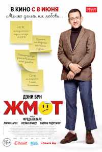 смотреть Жмот (2016) онлайн бесплатно в хорошем качестве без регистрации