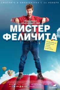 смотреть Мистер Феличита (2016) онлайн бесплатно в хорошем качестве без регистрации