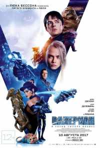 смотреть Валериан и город тысячи планет (2017) онлайн бесплатно в хорошем качестве без регистрации