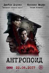 смотреть Антропоид (2016) онлайн бесплатно в хорошем качестве без регистрации