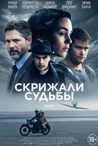 смотреть Скрижали судьбы (2016) онлайн бесплатно в хорошем качестве без регистрации