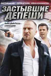 смотреть Застывшие депеши (2010) онлайн бесплатно в хорошем качестве без регистрации
