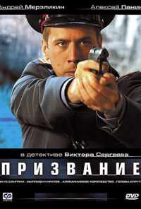 смотреть Призвание (2005) онлайн бесплатно в хорошем качестве без регистрации