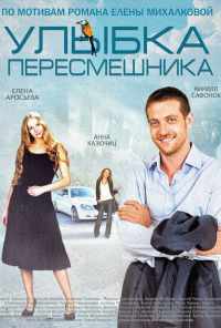 смотреть Улыбка пересмешника (2014) онлайн бесплатно в хорошем качестве без регистрации