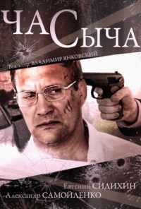 смотреть Час Сыча (2015) онлайн бесплатно в хорошем качестве без регистрации
