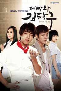 смотреть Король выпечки Ким Тхак-ку (2010) онлайн бесплатно в хорошем качестве без регистрации