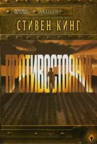 смотреть Противостояние (1994) онлайн бесплатно в хорошем качестве без регистрации