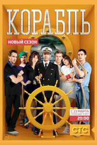 смотреть Корабль (2014) онлайн бесплатно в хорошем качестве без регистрации