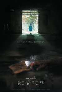 смотреть Красная луна, синее солнце (2018) онлайн бесплатно в хорошем качестве без регистрации