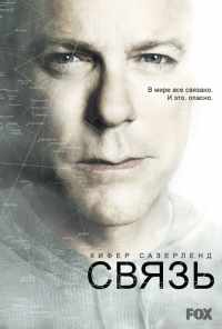 смотреть Связь (2012) онлайн бесплатно в хорошем качестве без регистрации