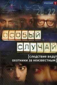 смотреть Особый случай (2013) онлайн бесплатно в хорошем качестве без регистрации