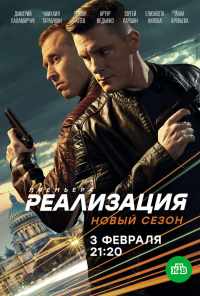 смотреть Реализация (2019) онлайн бесплатно в хорошем качестве без регистрации