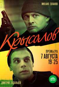 смотреть Крысолов (2020) онлайн бесплатно в хорошем качестве без регистрации