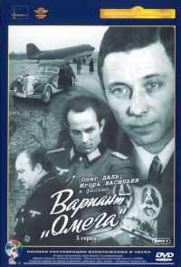 смотреть Вариант «Омега» (1975) онлайн бесплатно в хорошем качестве без регистрации