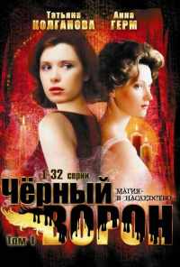 смотреть Черный ворон (2001) онлайн бесплатно в хорошем качестве без регистрации