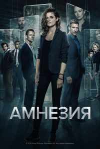 смотреть Амнезия (2017) онлайн бесплатно в хорошем качестве без регистрации