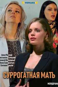 смотреть Моя идеальная мама (2019) онлайн бесплатно в хорошем качестве без регистрации