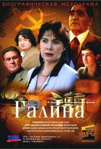 смотреть Галина (2008) онлайн бесплатно в хорошем качестве без регистрации