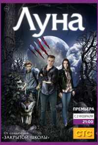 смотреть Луна (2014) онлайн бесплатно в хорошем качестве без регистрации