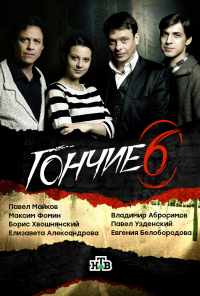смотреть Гончие (2007) онлайн бесплатно в хорошем качестве без регистрации