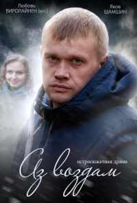 смотреть Аз воздам (2014) онлайн бесплатно в хорошем качестве без регистрации