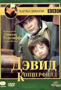 смотреть Дэвид Копперфилд (1999) онлайн бесплатно в хорошем качестве без регистрации