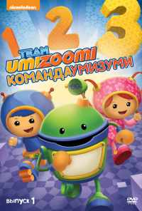 смотреть Команда «Умизуми» (2010) онлайн бесплатно в хорошем качестве без регистрации