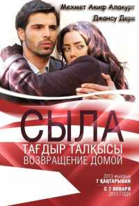 смотреть Сыла. Возвращение домой (2006) онлайн бесплатно в хорошем качестве без регистрации