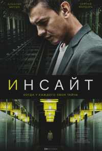 смотреть Инсайт (2021) онлайн бесплатно в хорошем качестве без регистрации