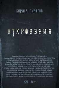 смотреть Откровения (2011) онлайн бесплатно в хорошем качестве без регистрации