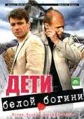 смотреть Дети белой богини (2009) онлайн бесплатно в хорошем качестве без регистрации