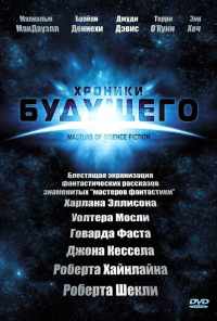смотреть Хроники будущего (2007) онлайн бесплатно в хорошем качестве без регистрации