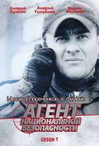 смотреть Агент национальной безопасности (1999) онлайн бесплатно в хорошем качестве без регистрации