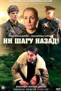 смотреть Ни шагу назад! (2019) онлайн бесплатно в хорошем качестве без регистрации