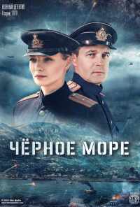 смотреть Черное море (2020) онлайн бесплатно в хорошем качестве без регистрации
