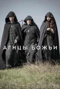 смотреть Агнцы божьи (2019) онлайн бесплатно в хорошем качестве без регистрации