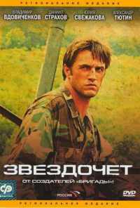 смотреть Звездочет (2004) онлайн бесплатно в хорошем качестве без регистрации