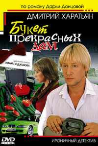 смотреть Джентльмен сыска Иван Подушкин (2006) онлайн бесплатно в хорошем качестве без регистрации