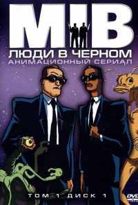 смотреть Люди в черном (1997) онлайн бесплатно в хорошем качестве без регистрации