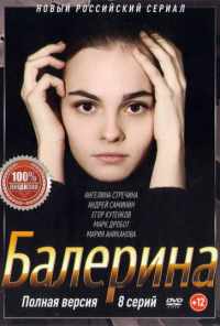 смотреть Балерина (2017) онлайн бесплатно в хорошем качестве без регистрации
