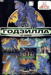 смотреть Годзилла (1998) онлайн бесплатно в хорошем качестве без регистрации