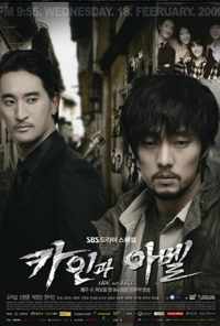 смотреть Каин и Авель (2009) онлайн бесплатно в хорошем качестве без регистрации