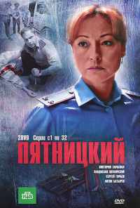 смотреть Пятницкий (2011) онлайн бесплатно в хорошем качестве без регистрации