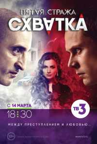 смотреть Пятая стража (2013) онлайн бесплатно в хорошем качестве без регистрации