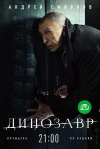 смотреть Динозавр (2017) онлайн бесплатно в хорошем качестве без регистрации