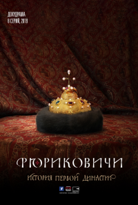 смотреть Рюриковичи. История первой династии (2019) онлайн бесплатно в хорошем качестве без регистрации