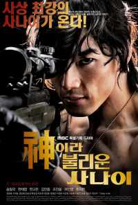смотреть Божественный герой (2010) онлайн бесплатно в хорошем качестве без регистрации
